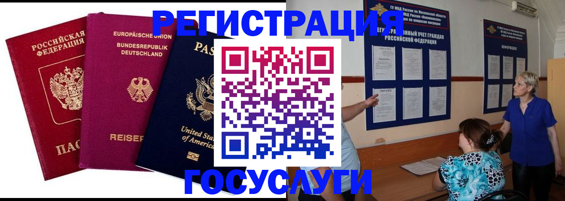 временная регистрация в Старом Осколе