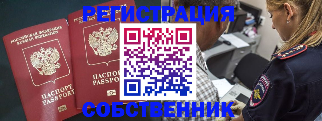 прописка 2025 в Старом Осколе