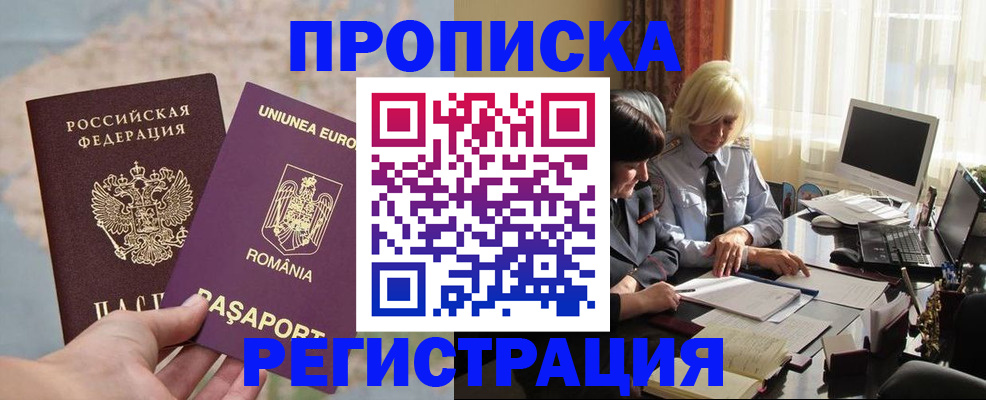 прописка 2025 в Старом Осколе
