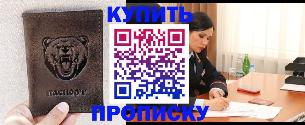 где прописаться в Старом Осколе