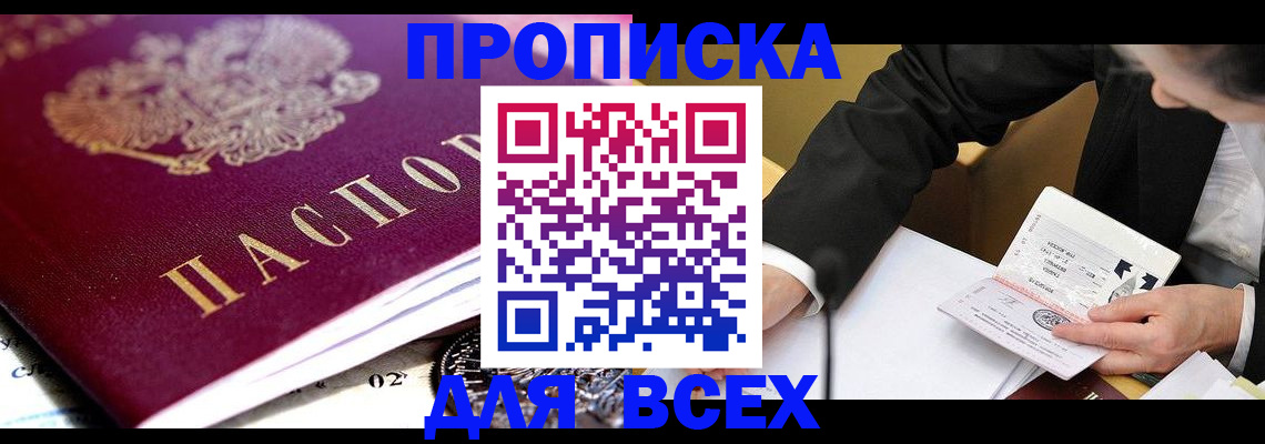 прописка от собственника в Старом Осколе