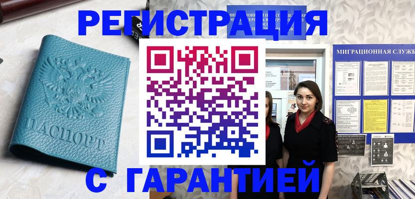 временная прописка в Старом Осколе