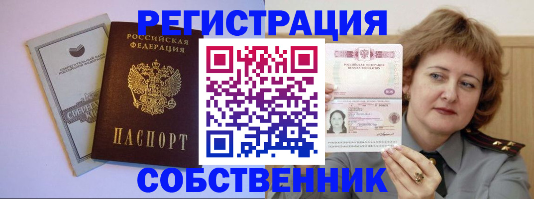 прописка паспорт в Старом Осколе