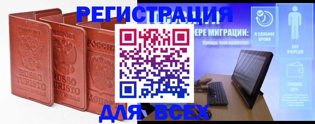 прописка штамп в Старом Осколе