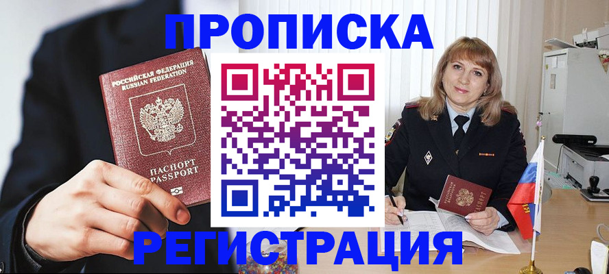 прописка законно в Старом Осколе