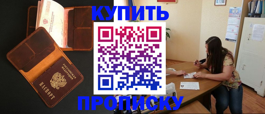 прописка в квартире в Старом Осколе