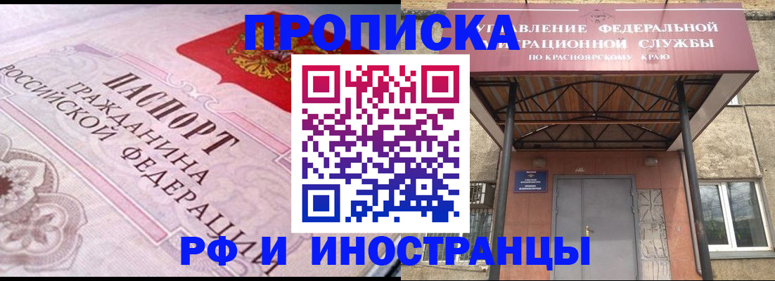 прописка паспорт в Старом Осколе
