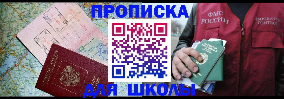 прописка штамп в Старом Осколе