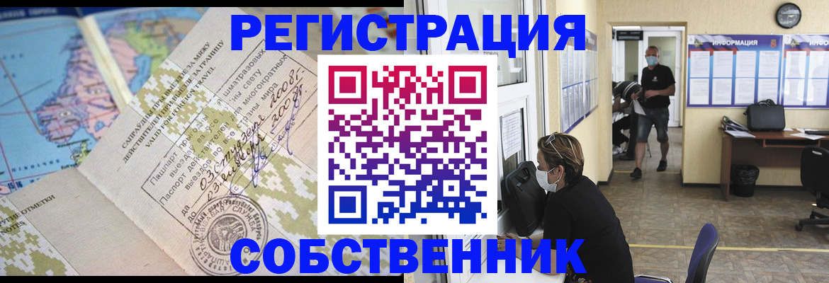 временная регистрация в Старом Осколе