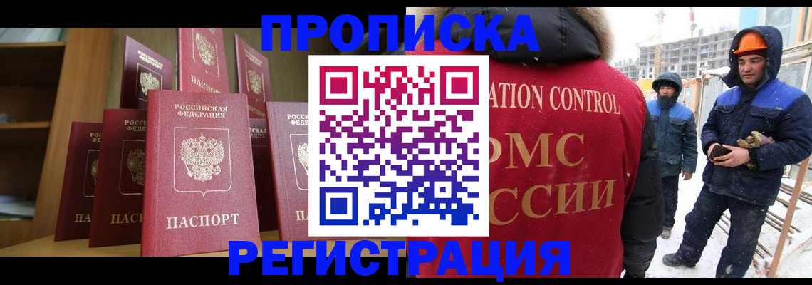 временная регистрация законно в Старом Осколе
