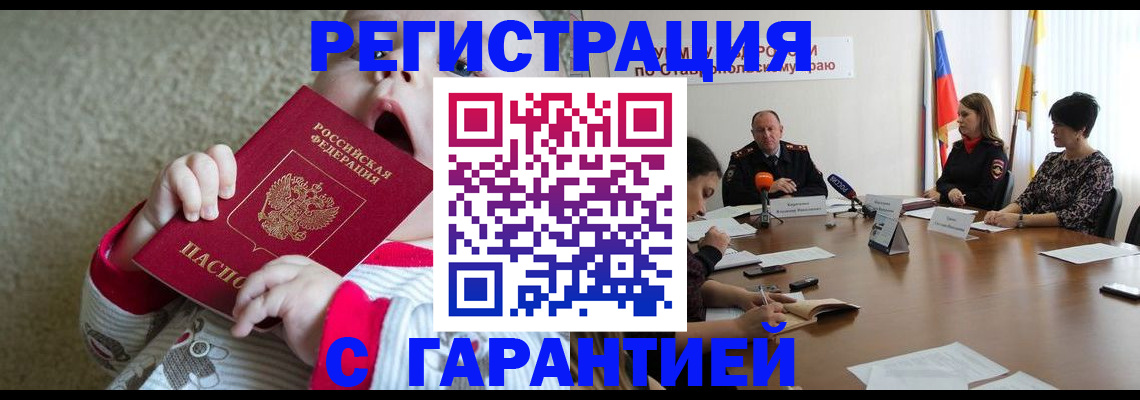 временная регистрация недорого в Старом Осколе
